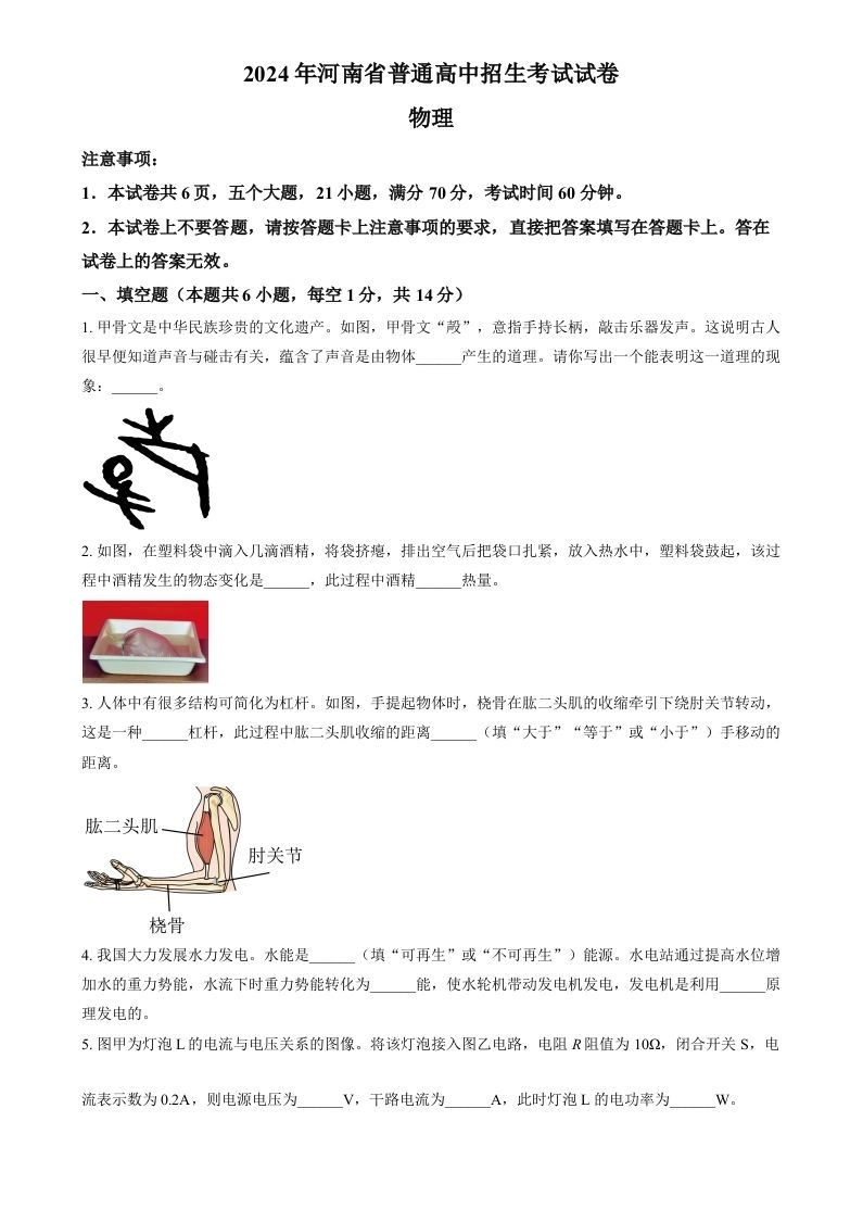 2024年河南省中考物理试题（空白卷）-黑猫博客