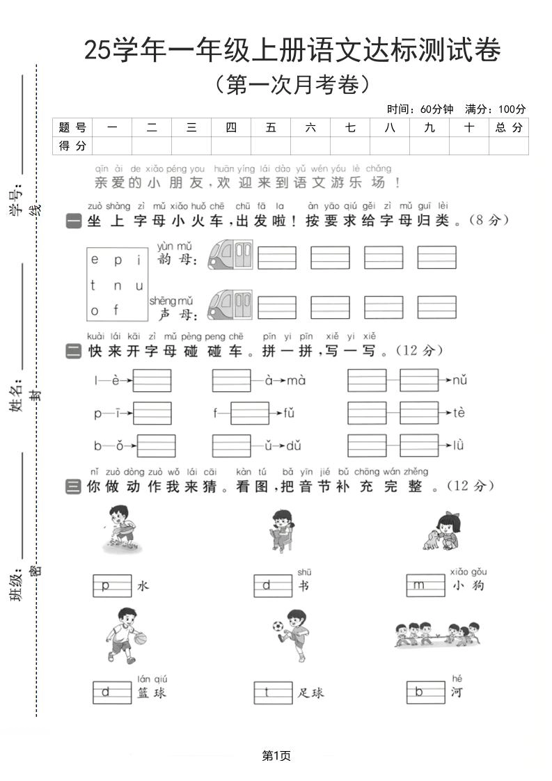 25学年一上语文第一次月考达标检测卷（含答案5页）-黑猫博客