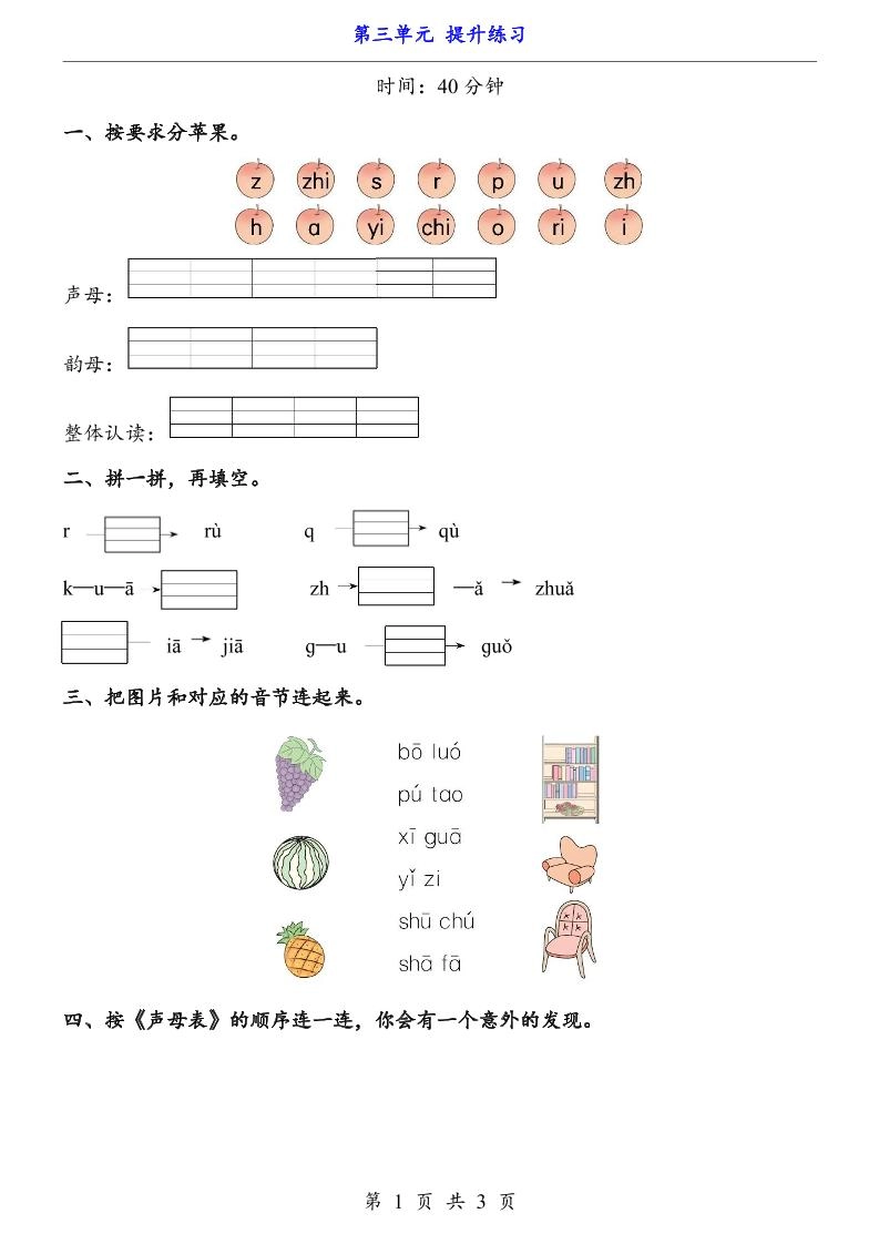 一上语文-第3单元（提升练习）-黑猫博客