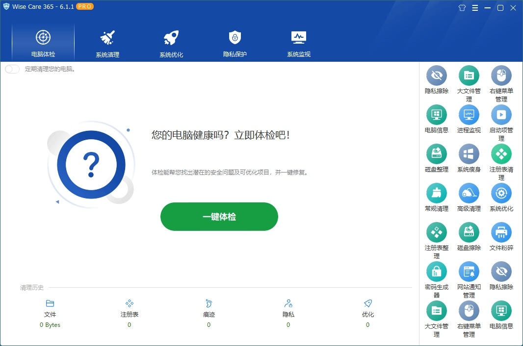 Wise Care 365 PRO v7.3.2.716