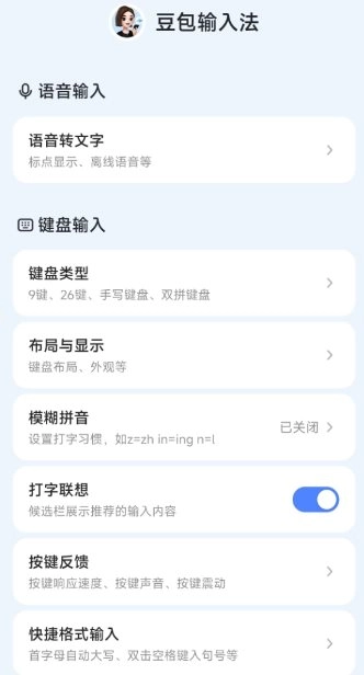 豆包输入法v1.3.0 清爽版-黑猫博客