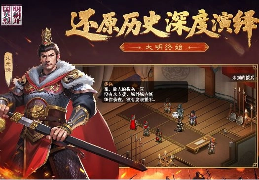 元末明初硬核策略战棋手游：明朝开国英烈100.21.4免费版-黑猫博客