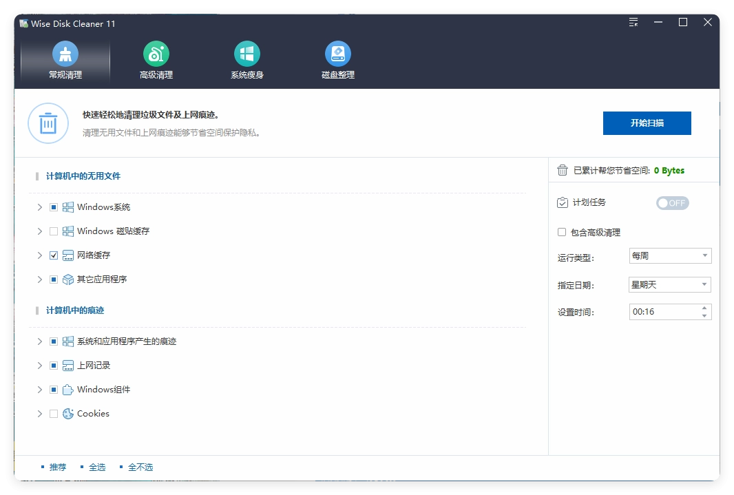 Wise Disk Cleaner v11.3.3.853绿色版-黑猫博客