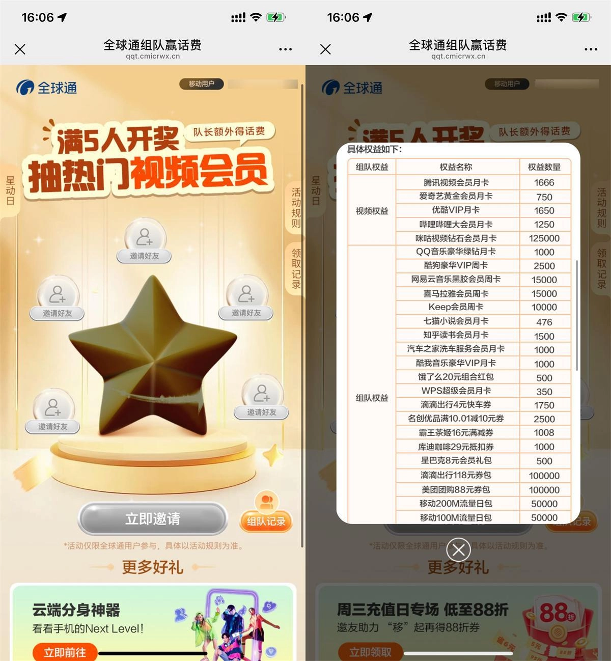 移动全球通5人组队抽视频会员-黑猫博客