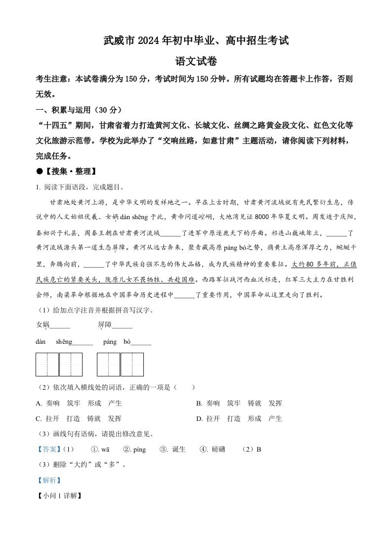 2024年甘肃省临夏州中考语文真题（含答案）-黑猫博客