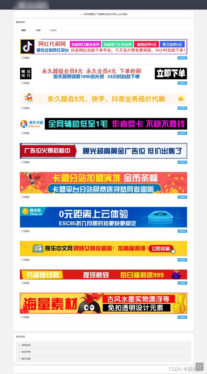 在线制作广告横幅/logoPHP源码-黑猫博客