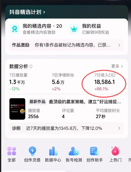 抖音31W博主的思维破局短视频制作教学，可进伙伴计划+精选独家，7天收益1.8W