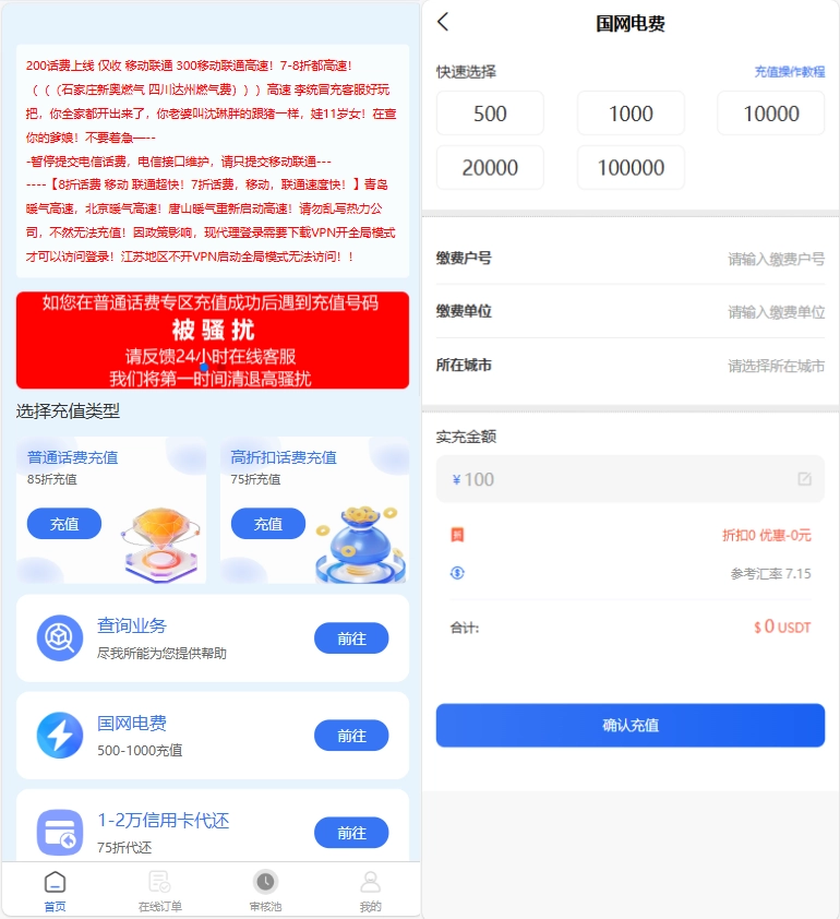 小利特惠生活缴费话费充值源码 带承兑系统-黑猫博客
