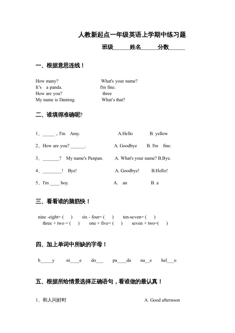一年级英语上册期中练习题（人教一起点）-黑猫博客