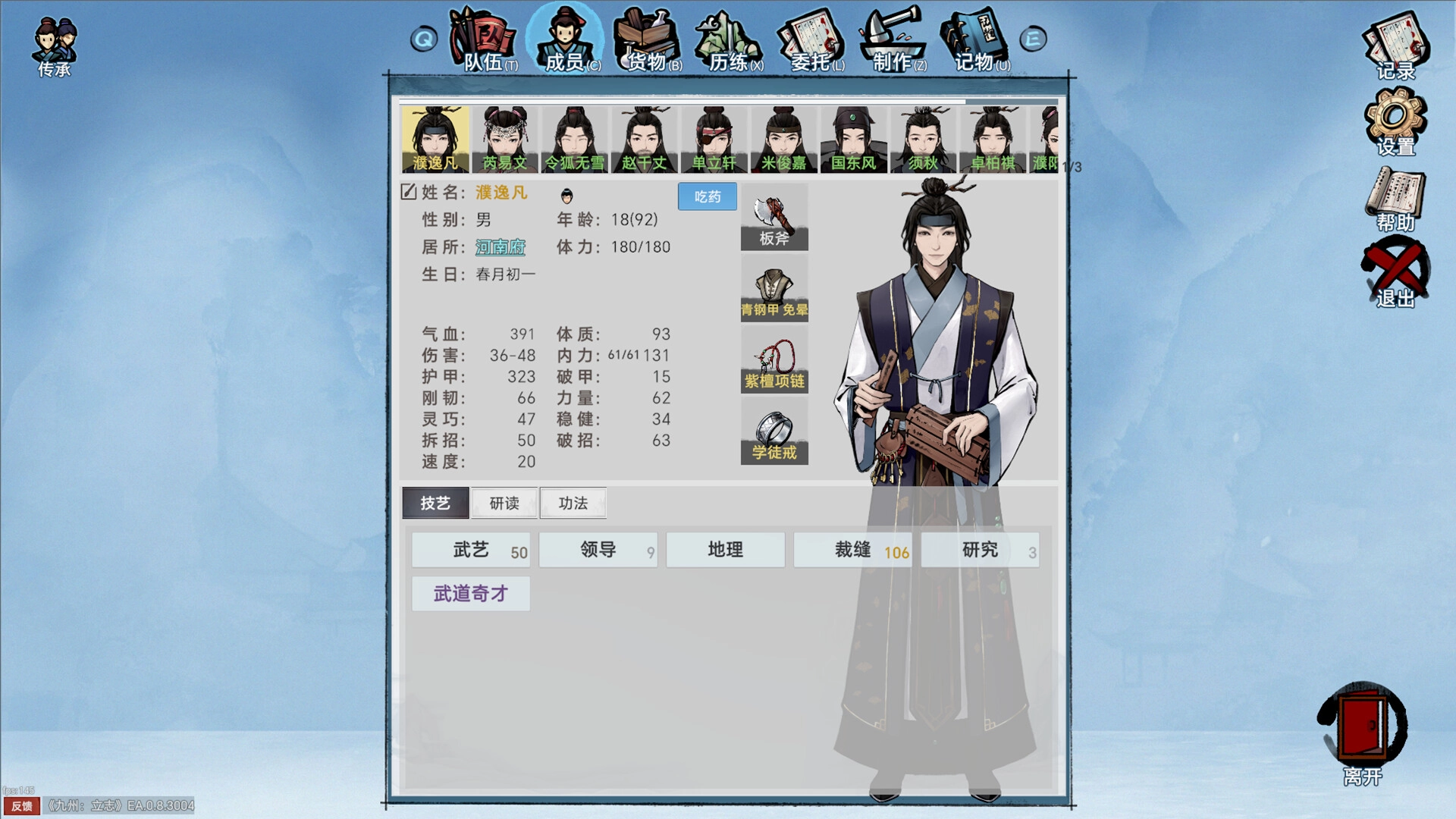 九州:立志/Nine Ambition 九州:立志/Nine Ambition