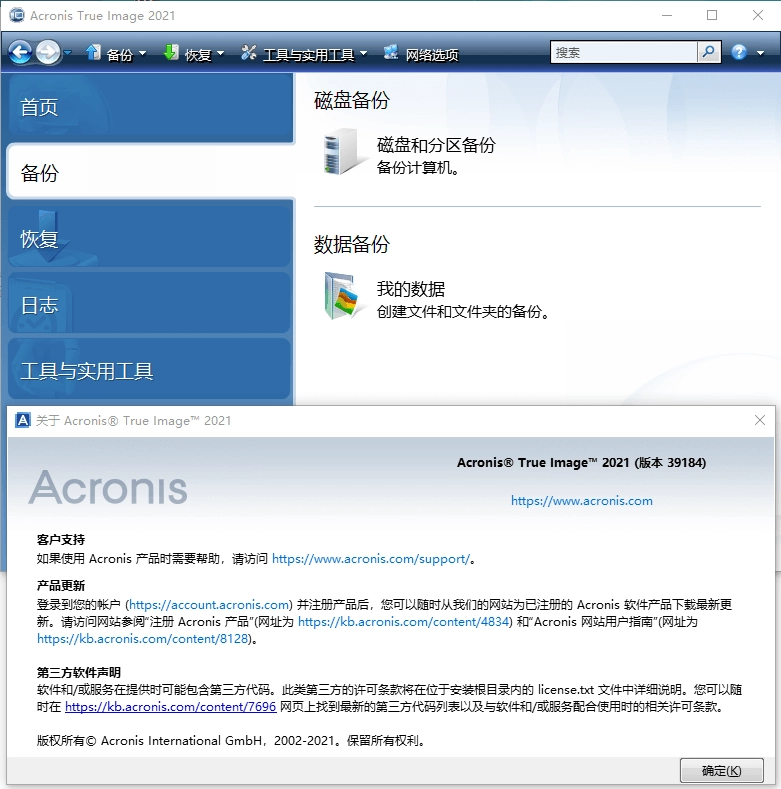 Acronis True Image v30.2.1.42980-黑猫博客