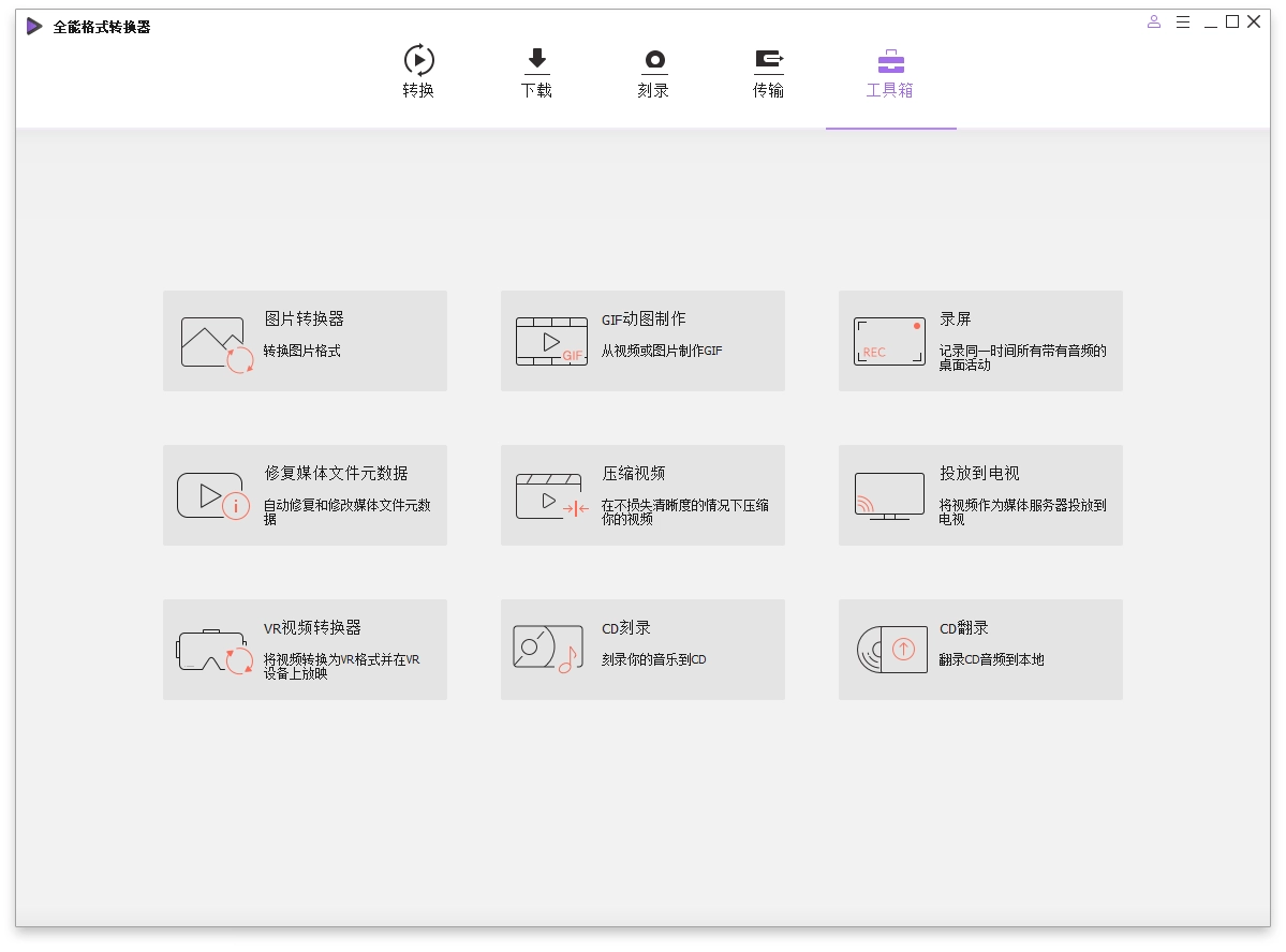 万兴全能格式转换器v17.0.0.418绿色版-黑猫博客