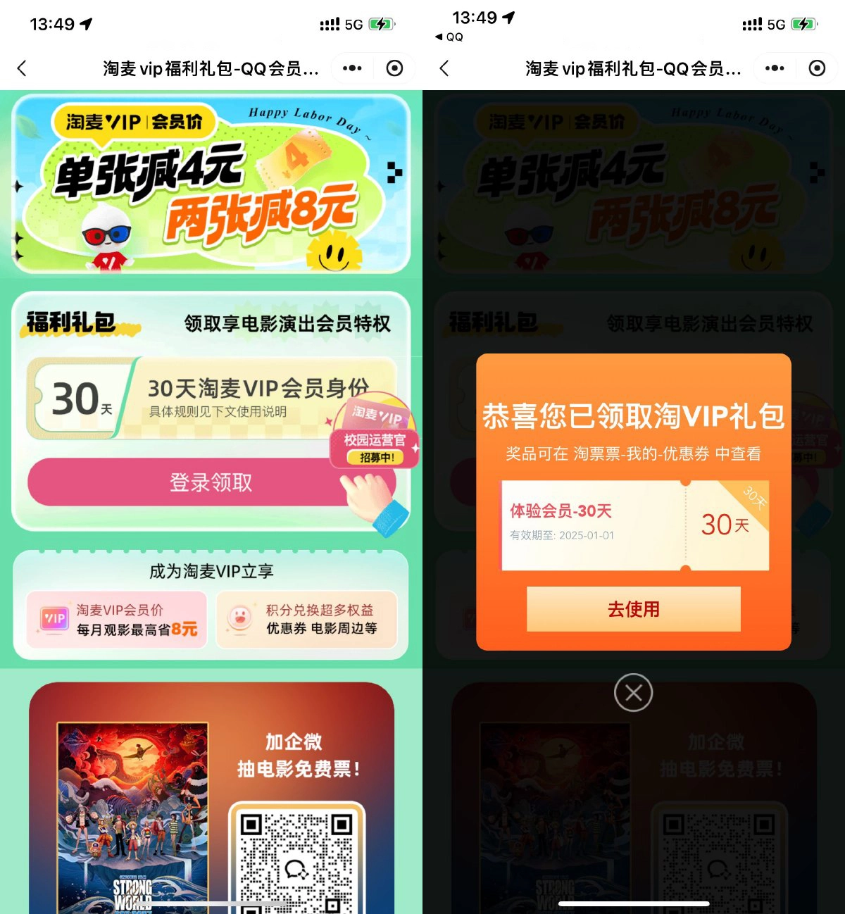 淘票票直接领取30天淘麦会员-黑猫博客