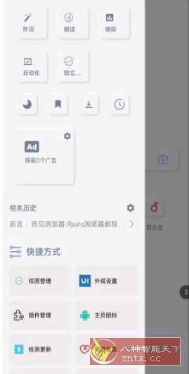 雨见浏览器 v7.9.9.5-黑猫博客