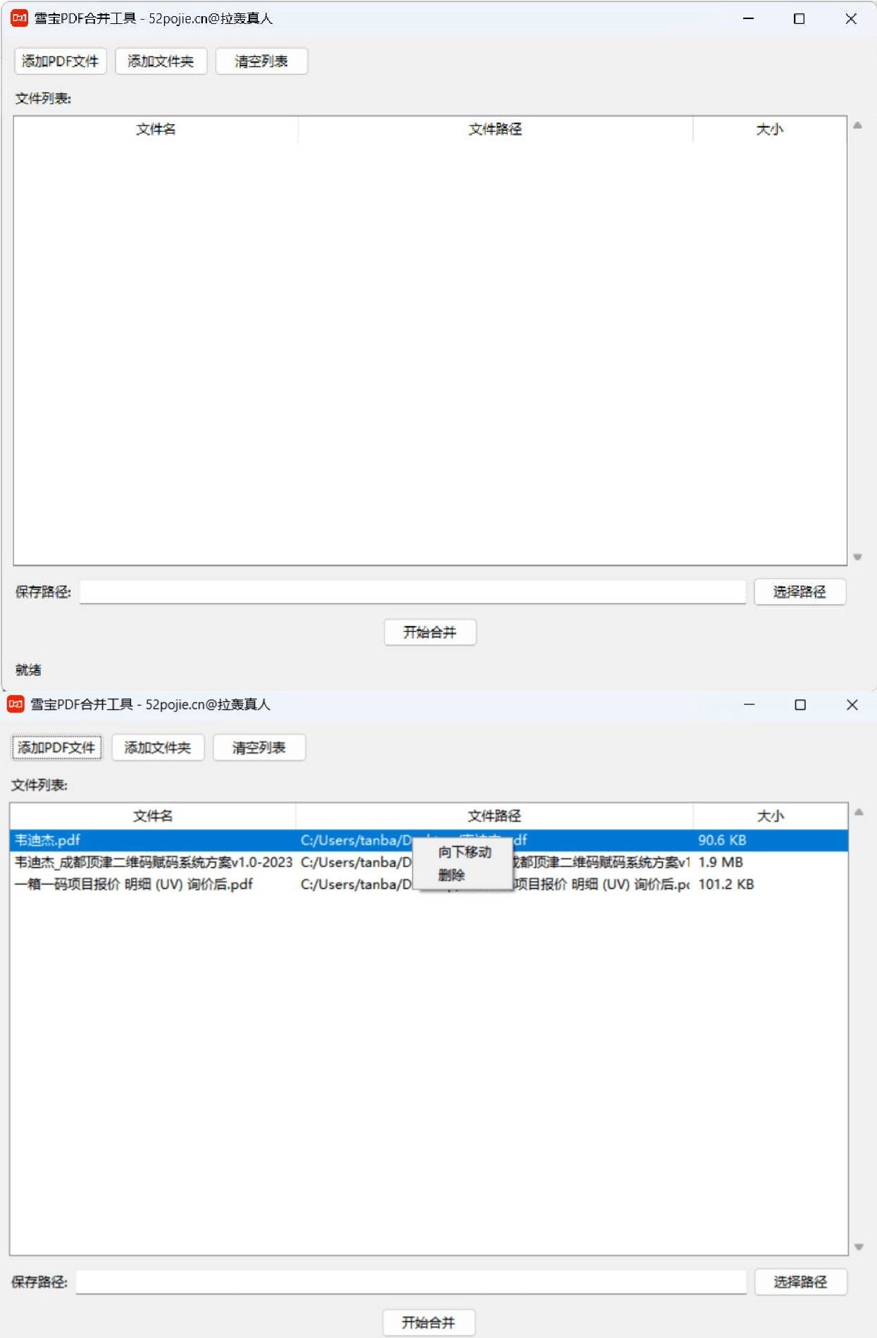 PDF批量合并工具-黑猫博客