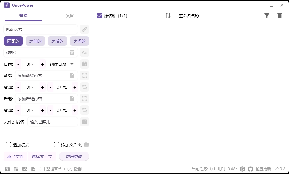 OncePower批量重命名v2.39.0绿色版-黑猫博客