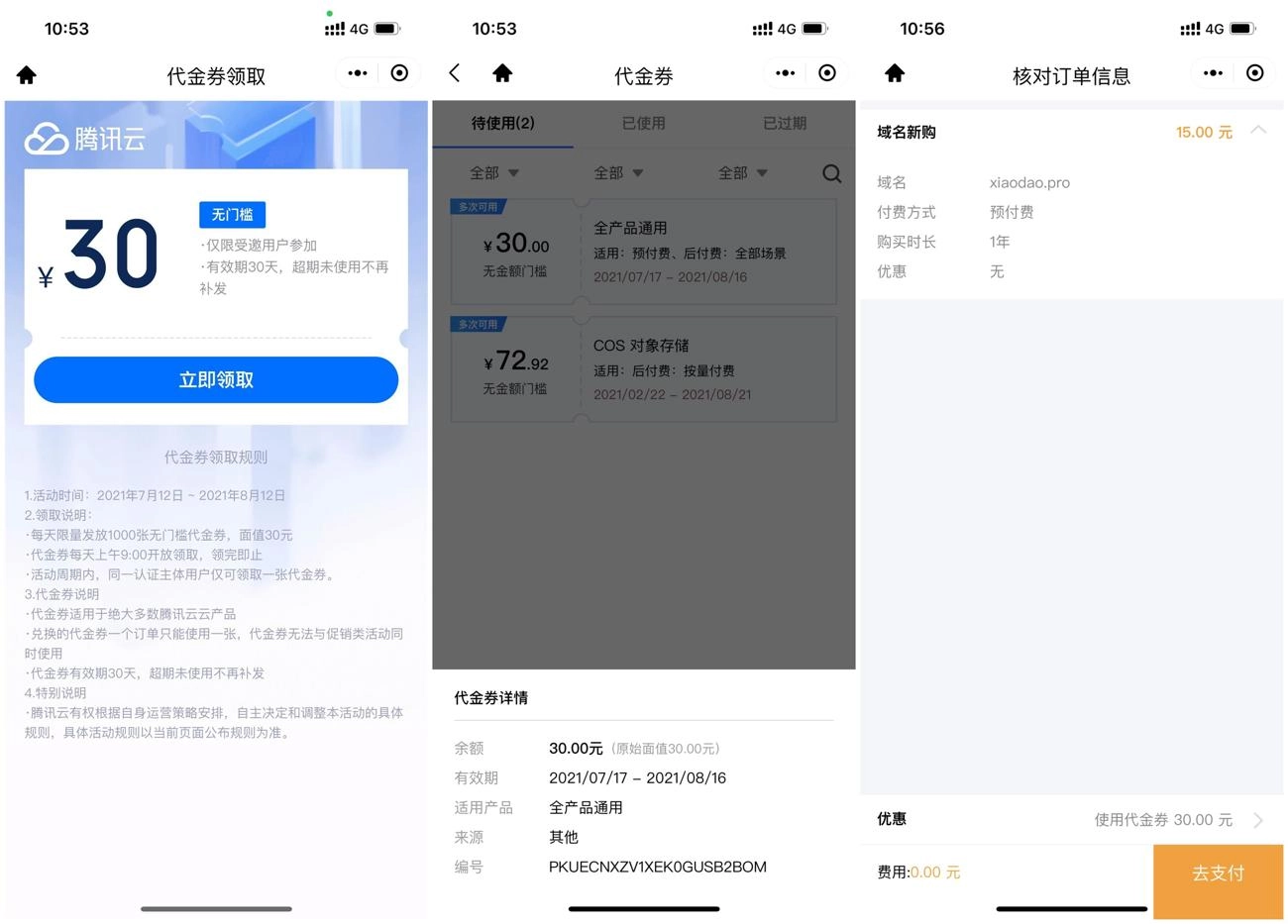 腾讯云领30元无门槛通用券-黑猫博客