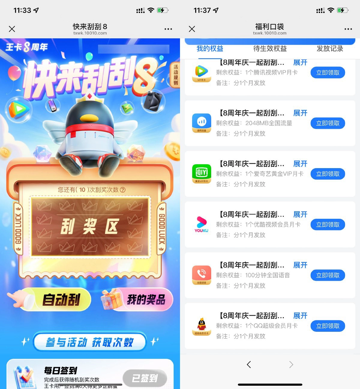 腾讯王卡八周年抽各种会员等-黑猫博客