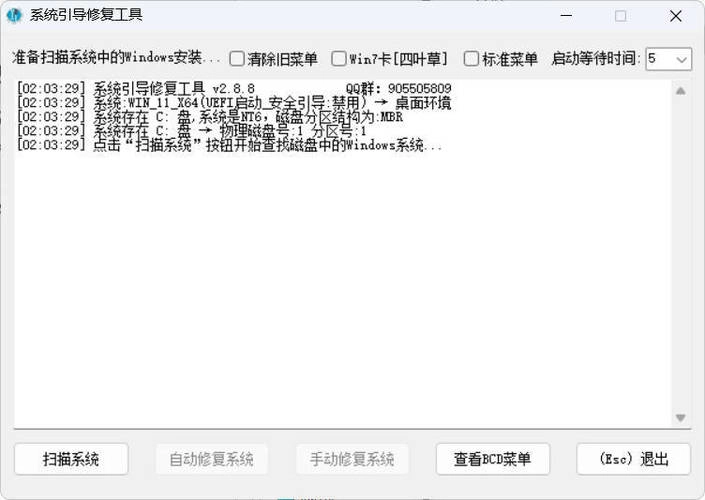 系统引导修复工具 V5.0.0-黑猫博客