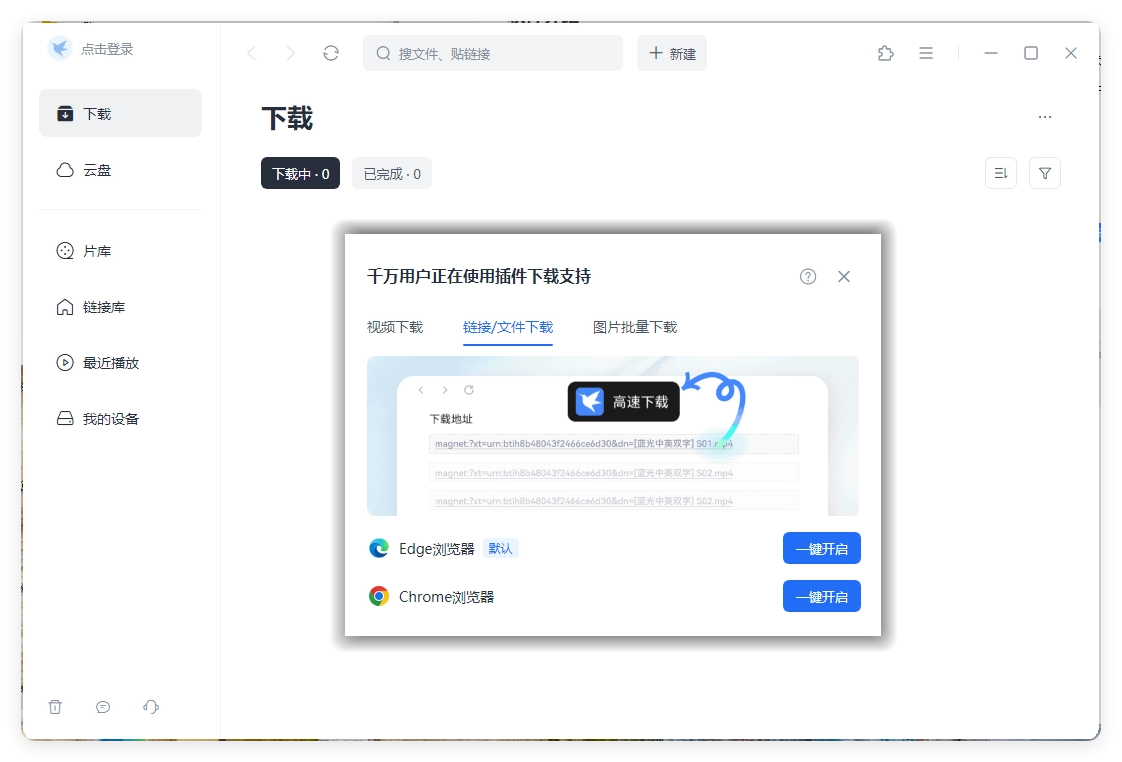 迅雷2025Beta v25.0.4.1120绿色精简版-黑猫博客