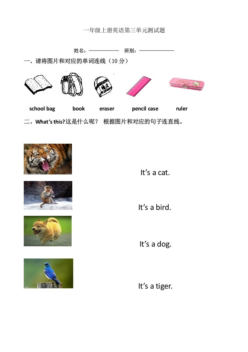 一年级英语上册第一到第三单元测试（人教一起点）-黑猫博客