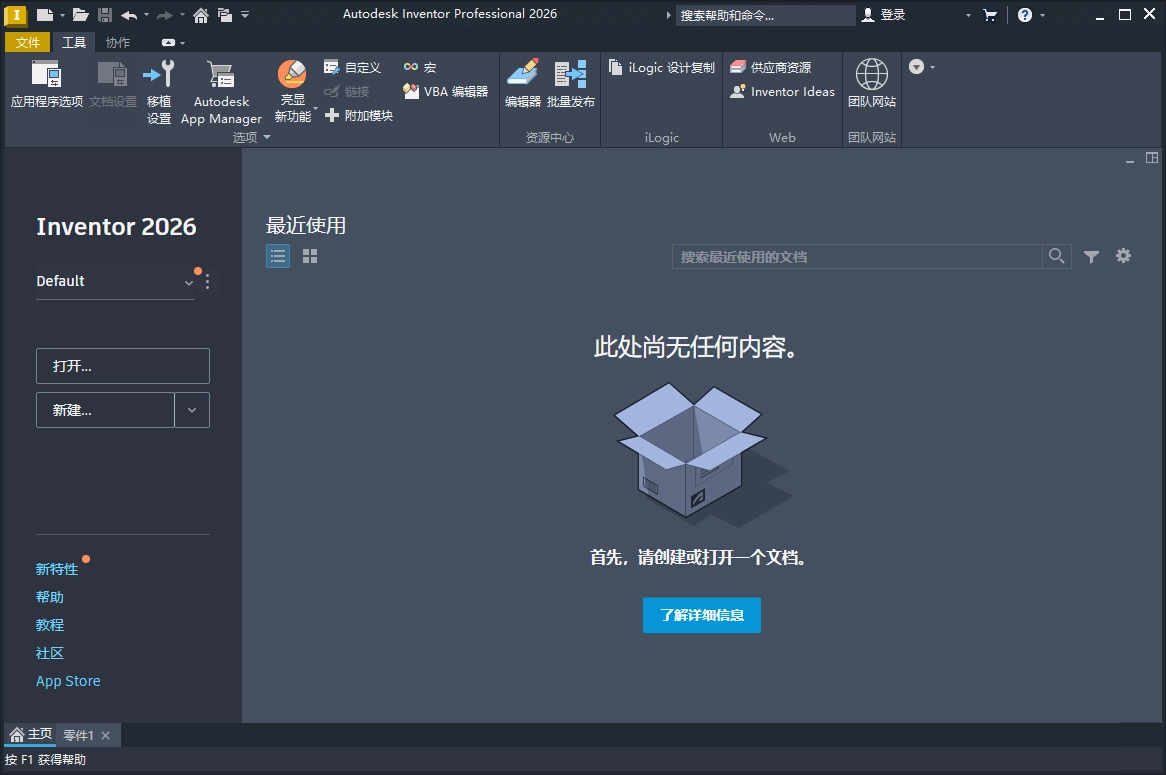 Inventor Professional 2026.2.0中文版-黑猫博客