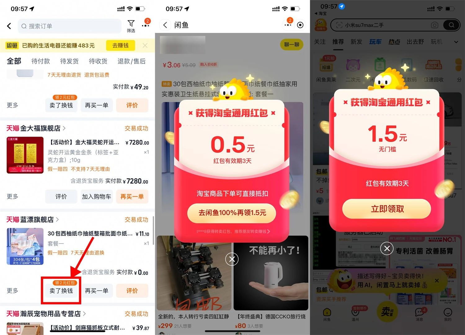 淘宝一键卖了领2亓通用红包-黑猫博客