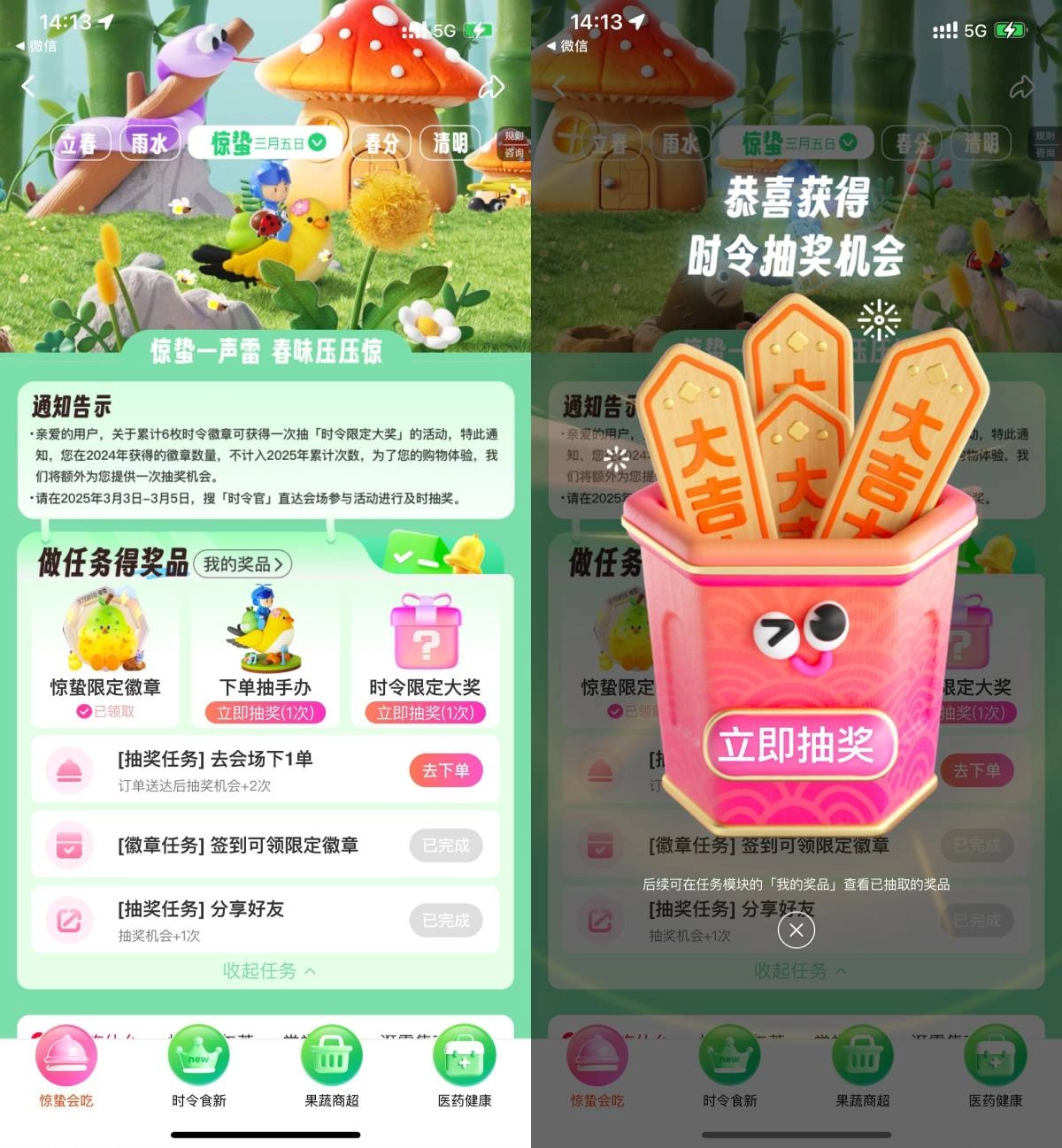 饿了么时令官抽实物周边手办-黑猫博客