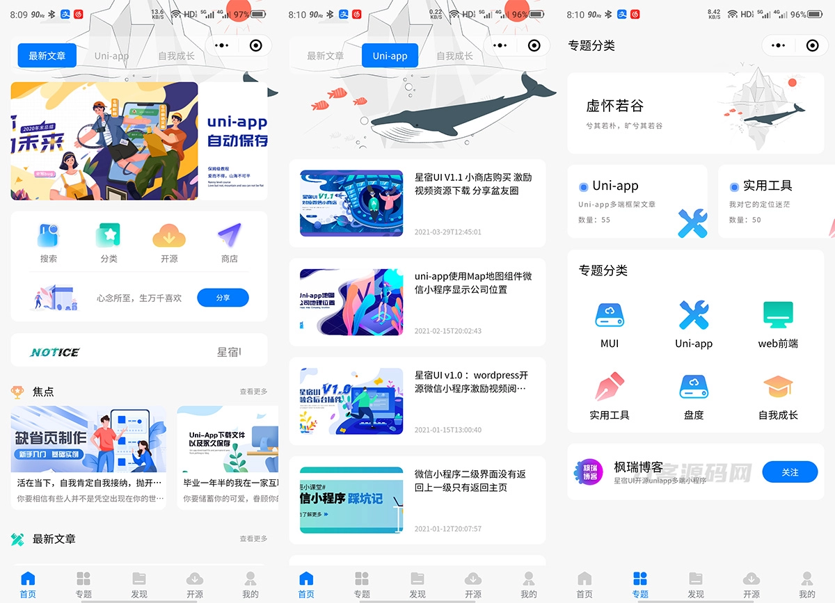 博客资讯资源变现小程序 星宿UI小程序-黑猫博客