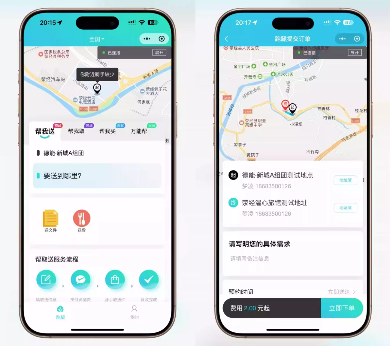 跑腿小程序系统源码/同城配送校园跑腿源码/用户端+骑手端/全开源-黑猫博客