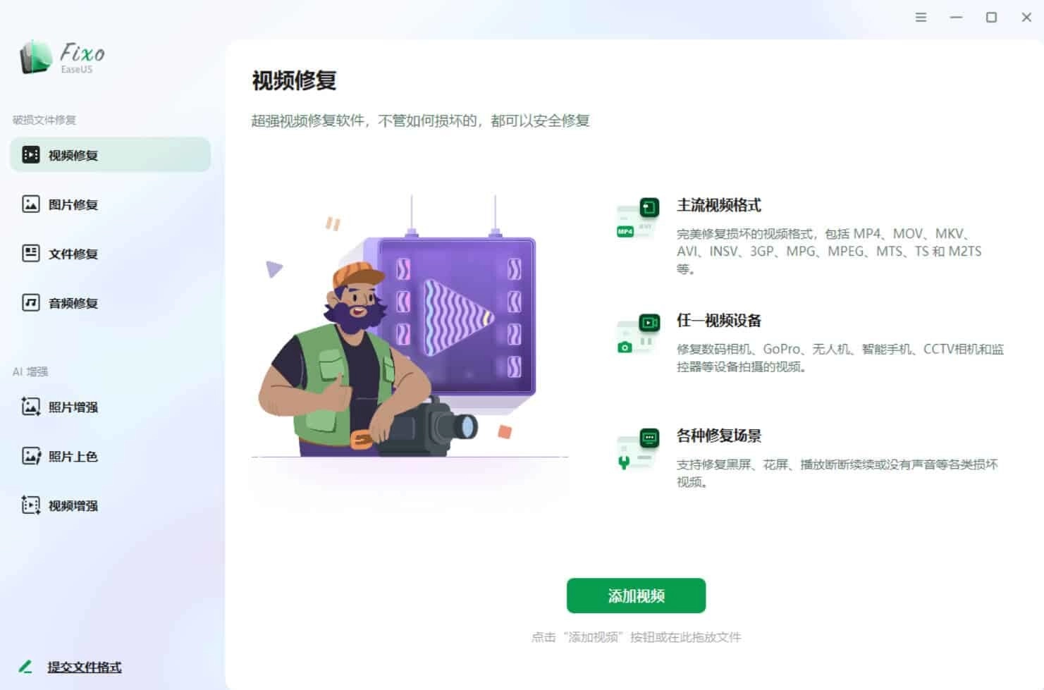 视频照片音频修复EaseUS Fixo v4.3.0高级版-黑猫博客