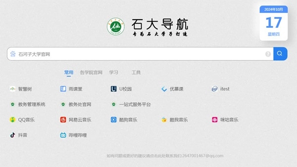 HTML简洁大气石大导航网站源码-黑猫博客