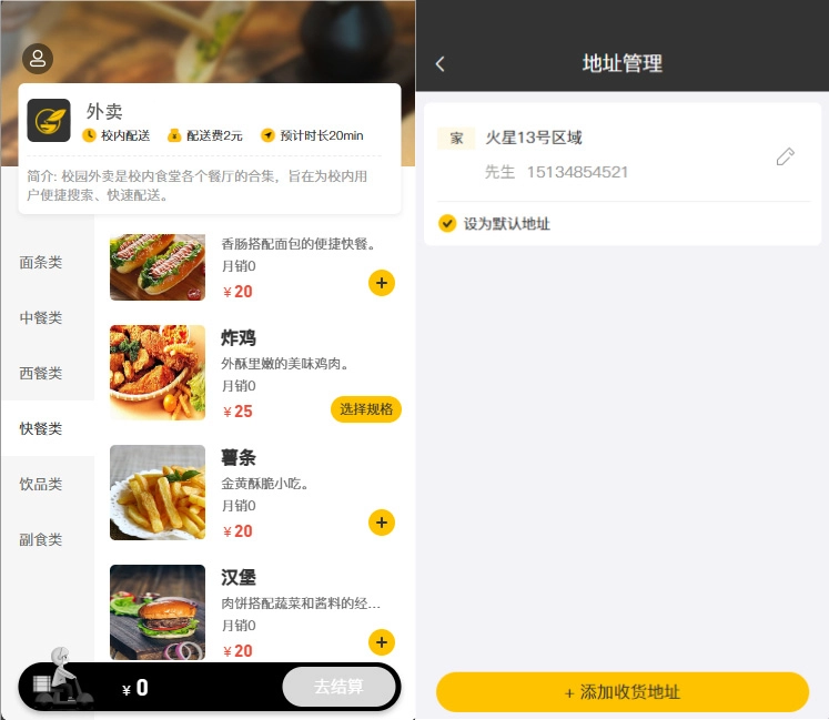校园点餐外卖跑腿系统Java源码-黑猫博客