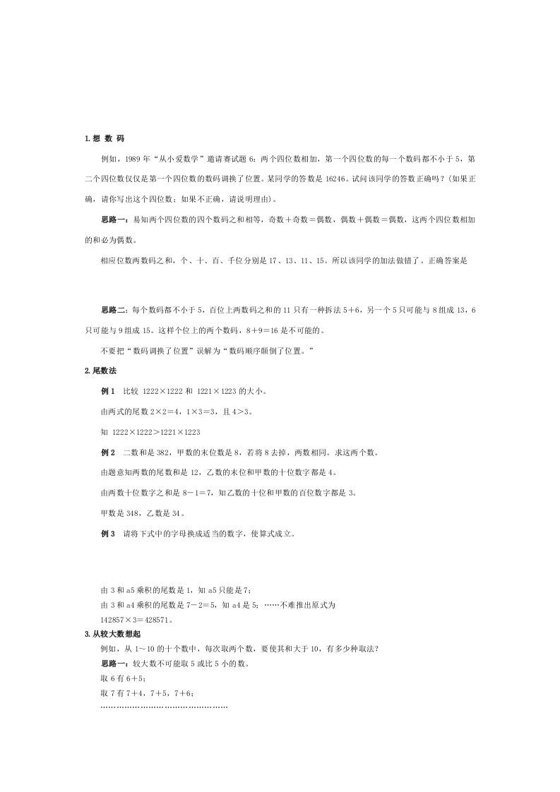 小学数学解题思路大全-黑猫博客