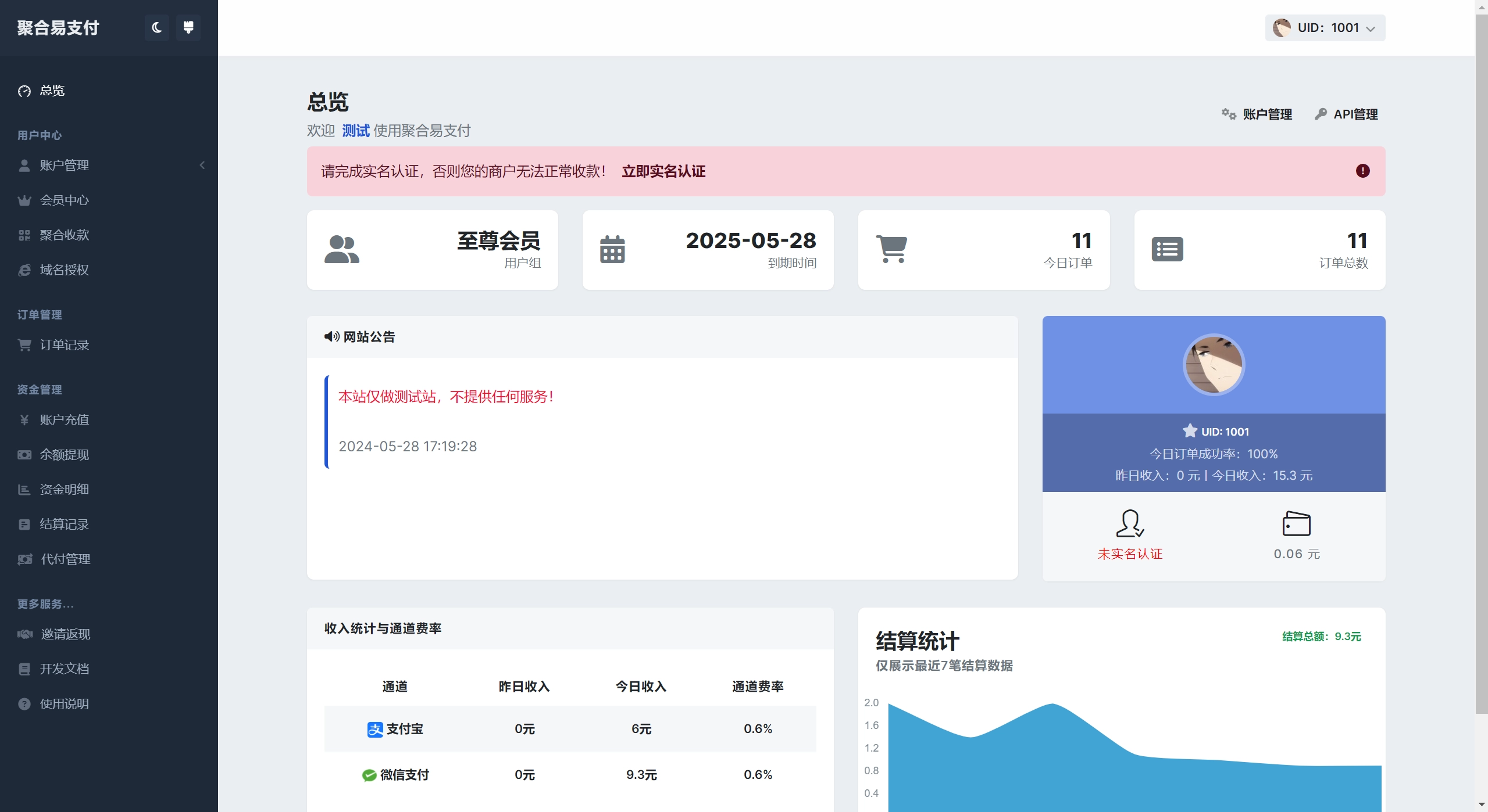 彩虹易支付主题包2.0-黑猫博客