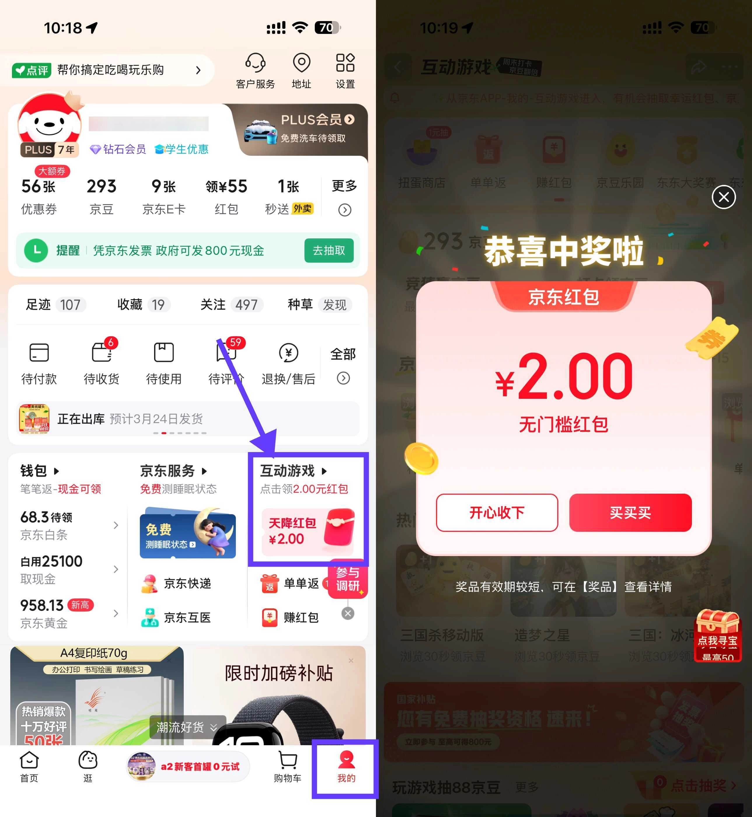 京东部分人每天领1~5亓红包 京东部分人每天领1~5亓红包