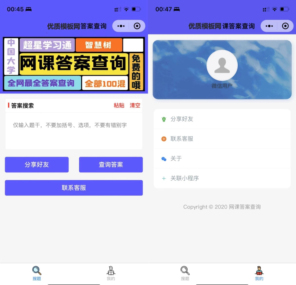 网课答案查询搜索小程序-黑猫博客