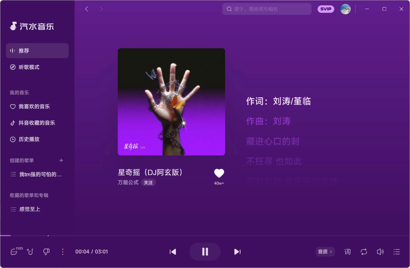 汽水音乐 v3.1.0 PC版-黑猫博客