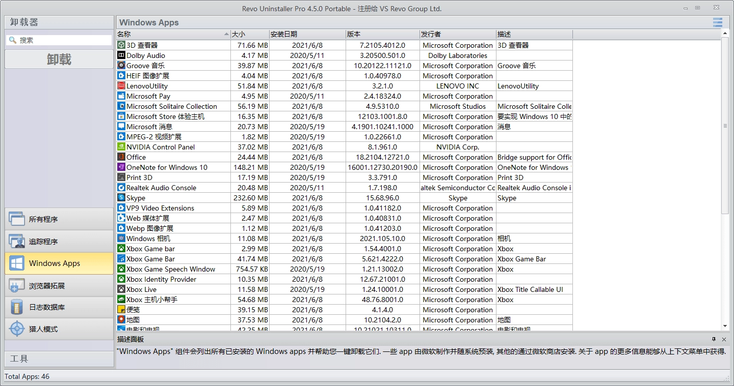 Revo Uninstaller Pro v5.4.7.0绿色版 Revo Uninstaller Pro v5.4.7.0绿色版