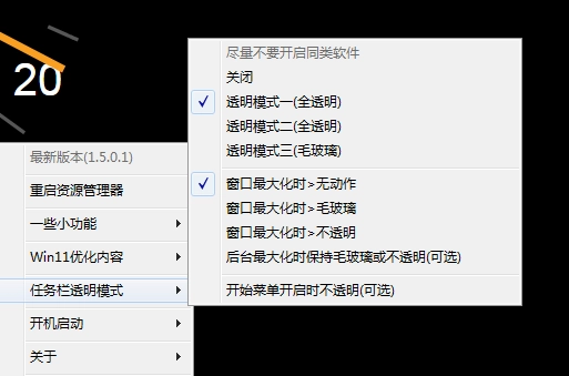 草特码透明任务栏v1.5.0.1-黑猫博客