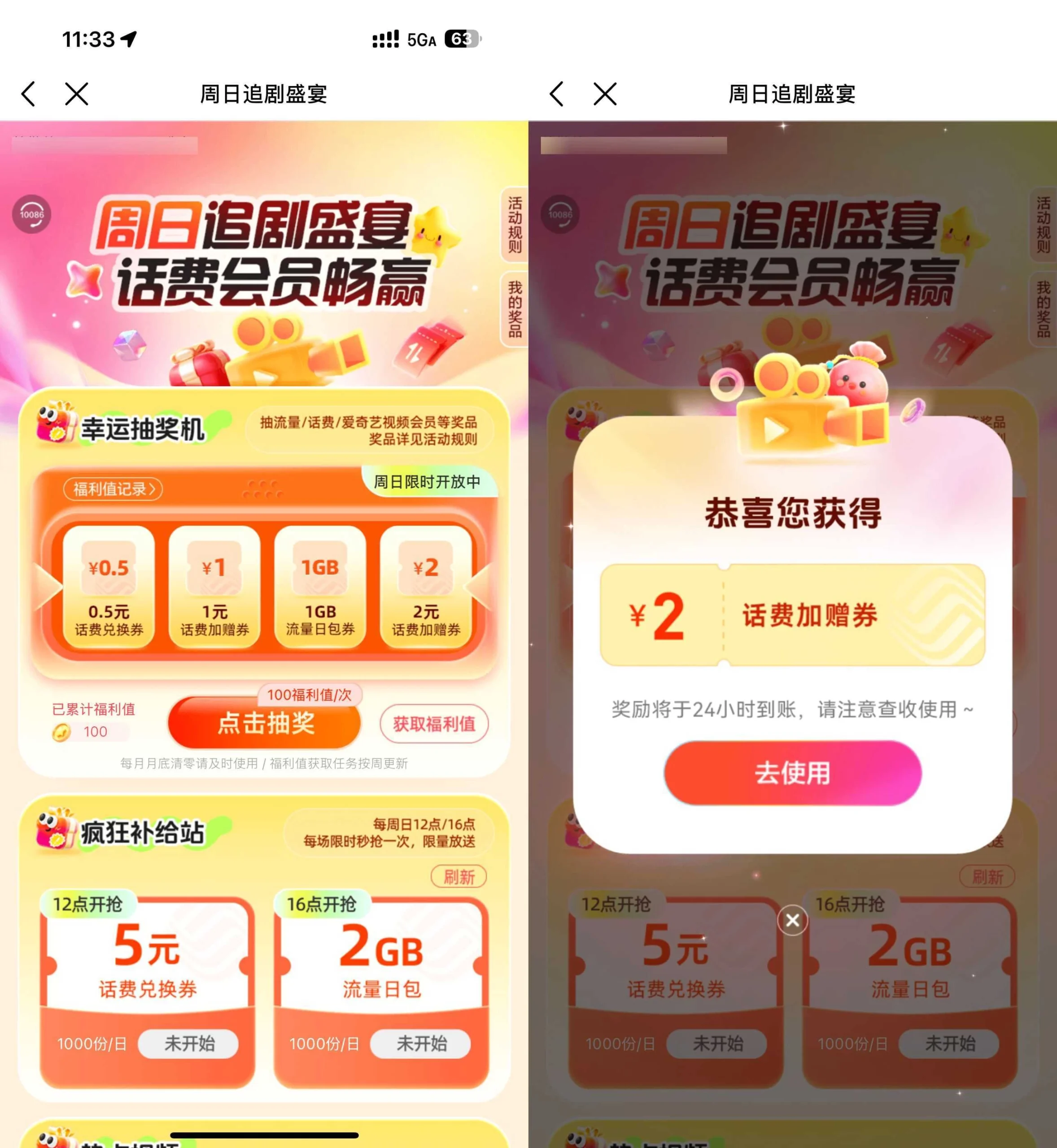 移动周日视频日抽话费或流量-黑猫博客