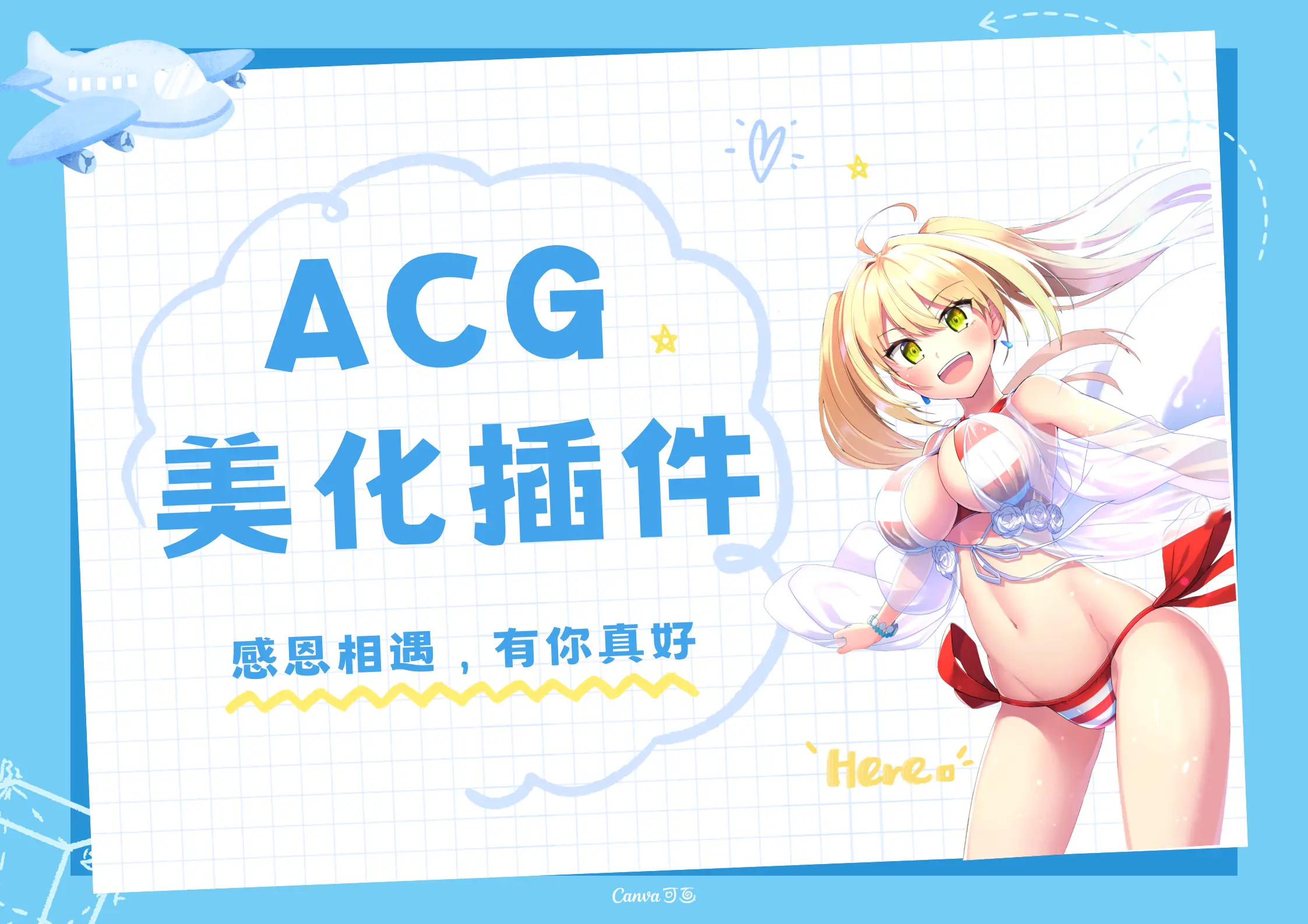 子比主题ACG美化插件[全开源]-黑猫博客