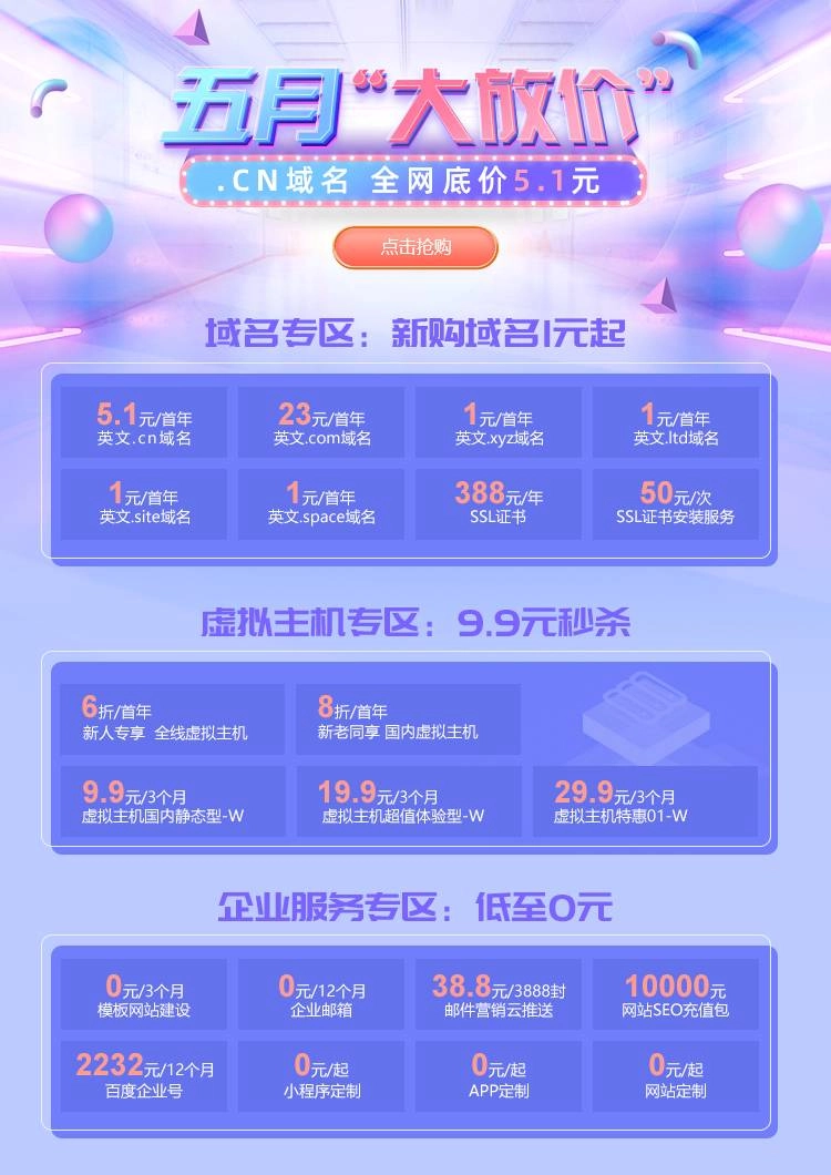 新网cn域名5.1元 网站建设0元-黑猫博客