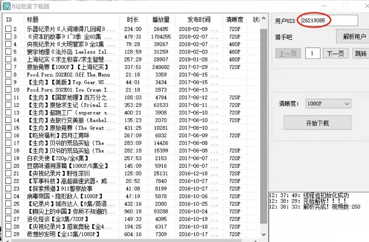 B站下载器1.3可批量下载作者视频-黑猫博客