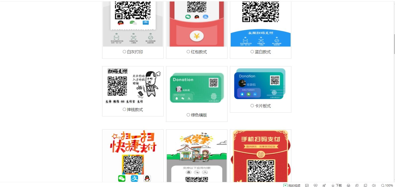 七合一支付收款码源码 40+模板-黑猫博客