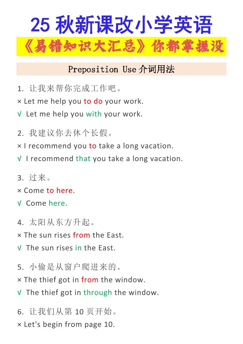 【2025秋新版】小学英语易错知识大汇总，看看你都掌握了没？-小升初英语-黑猫博客