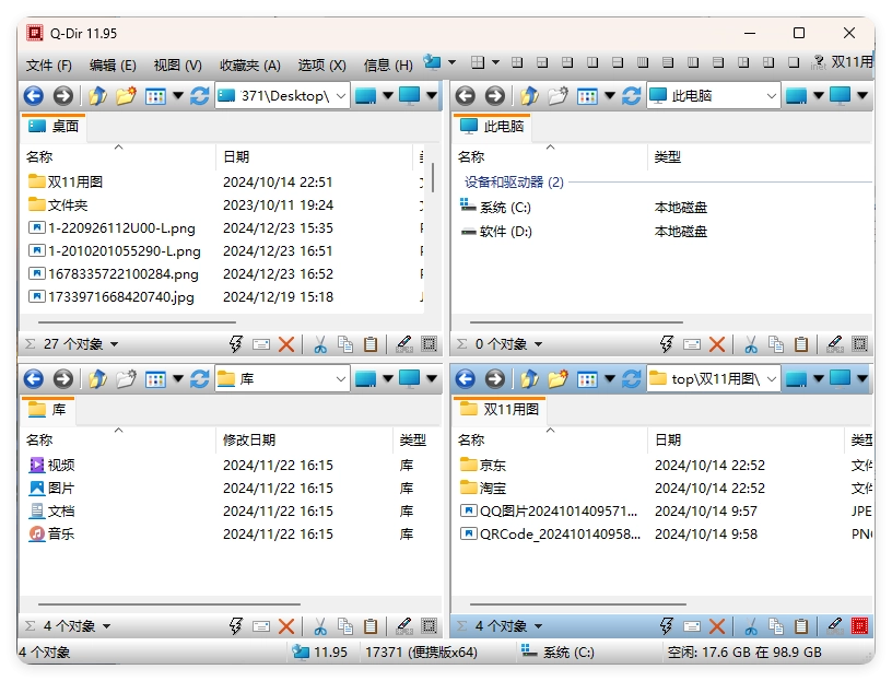 Q-Dir多窗口文件管理器v12.41.0-黑猫博客