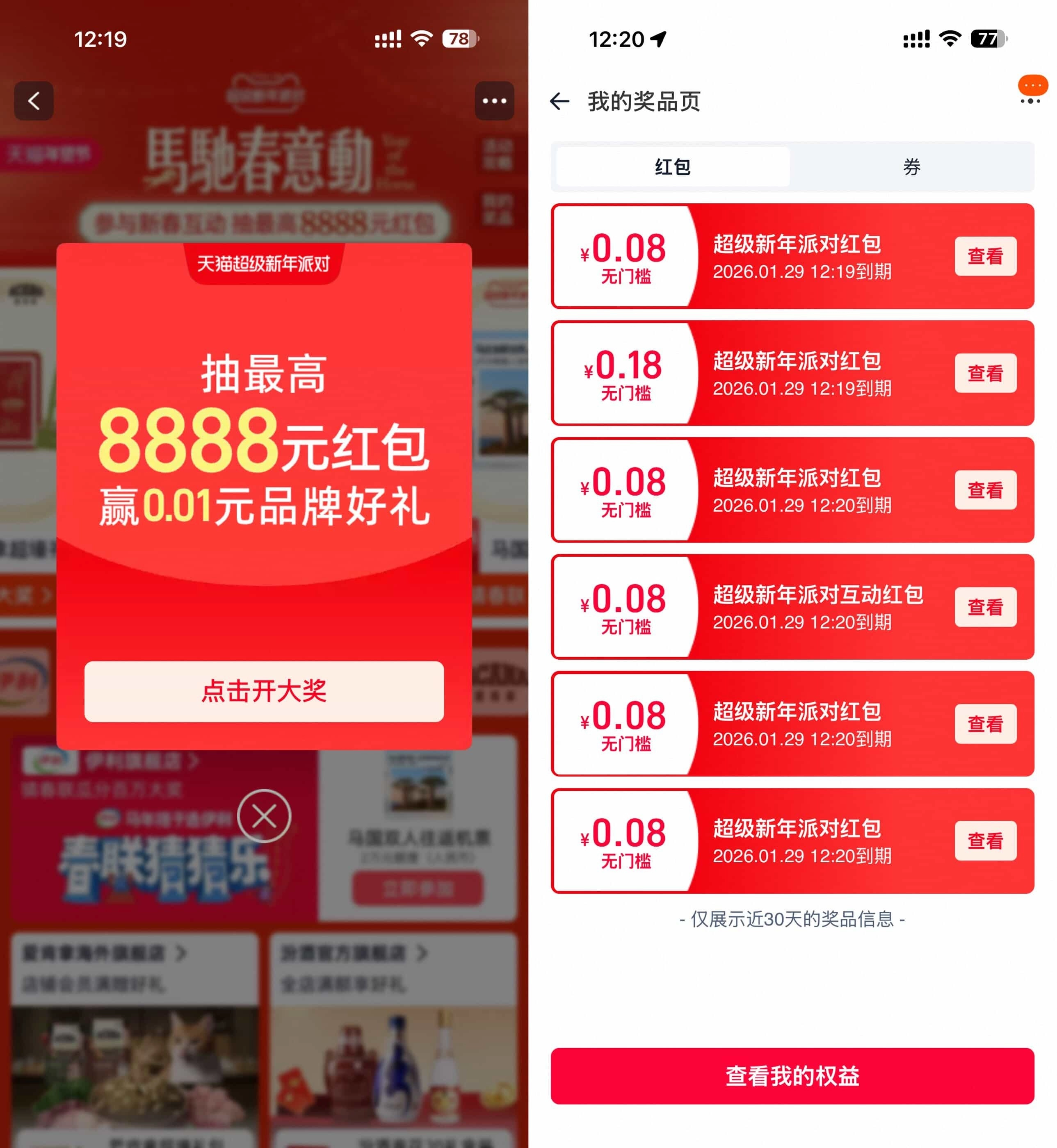 天猫超级新年派对抽多个红包 天猫超级新年派对抽多个红包