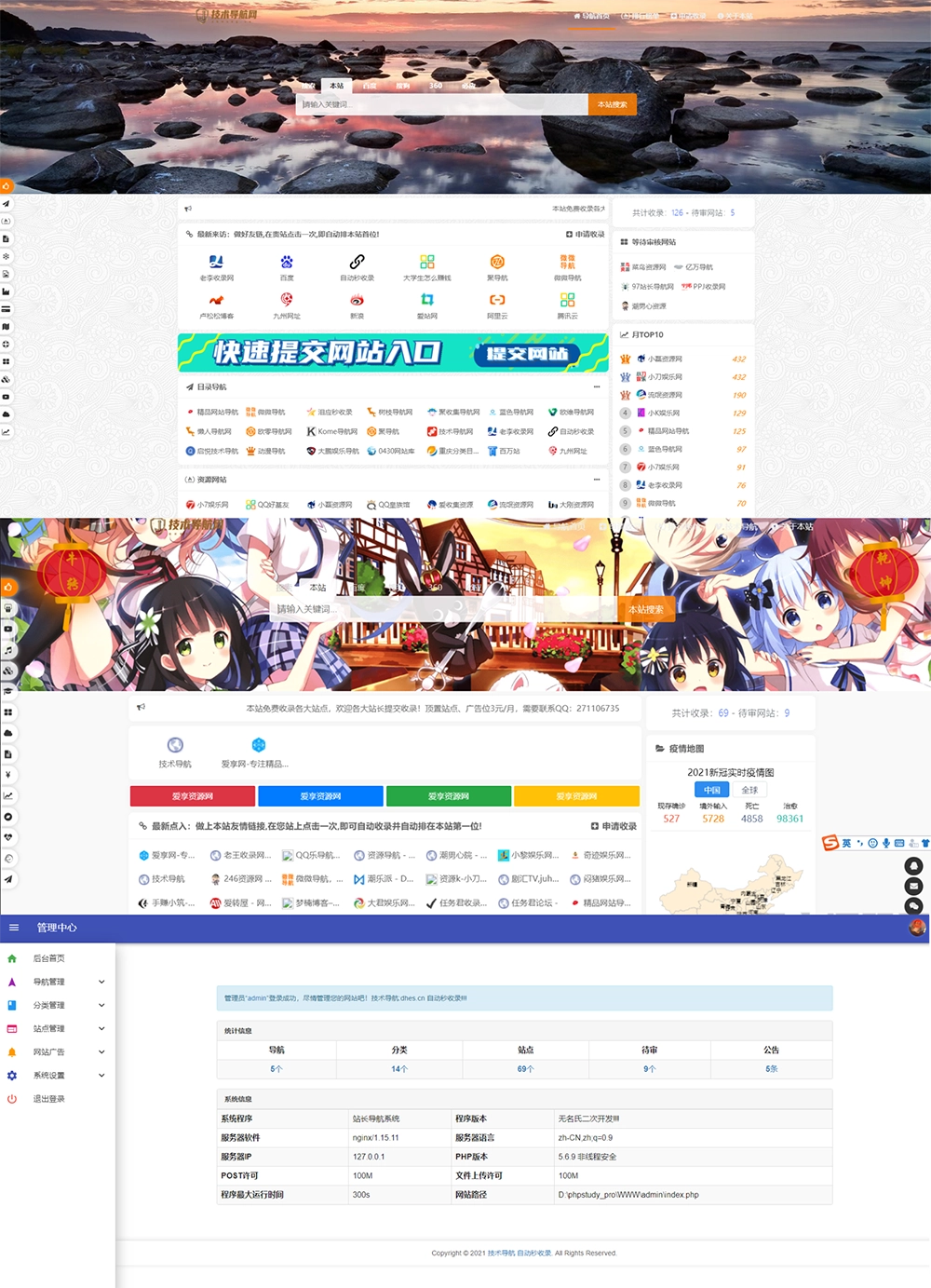 高级美化版站长技术导航网站源码（PHP二次开发）-黑猫博客