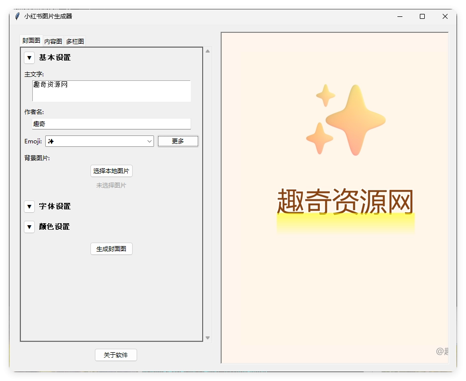 小红书插图生成器v3.0 小红书插图生成器v3.0